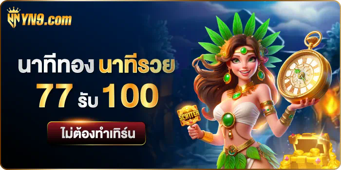 เกม สล็อต หมุน วง ล้อ： ความสนุกและการผจญภัยในโลกของเกมอิเล็กทรอนิกส์